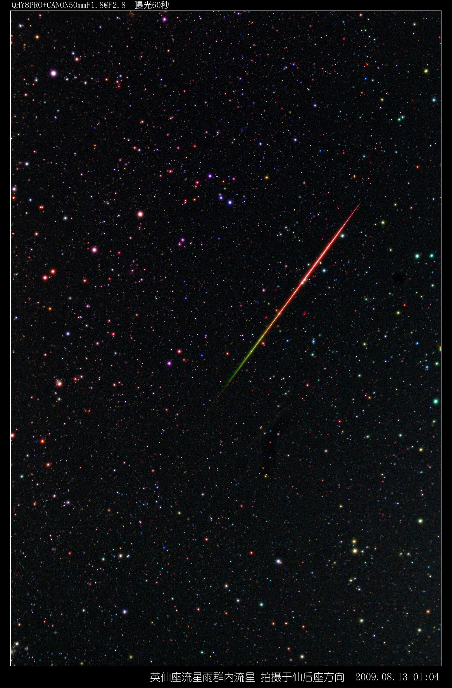 流星