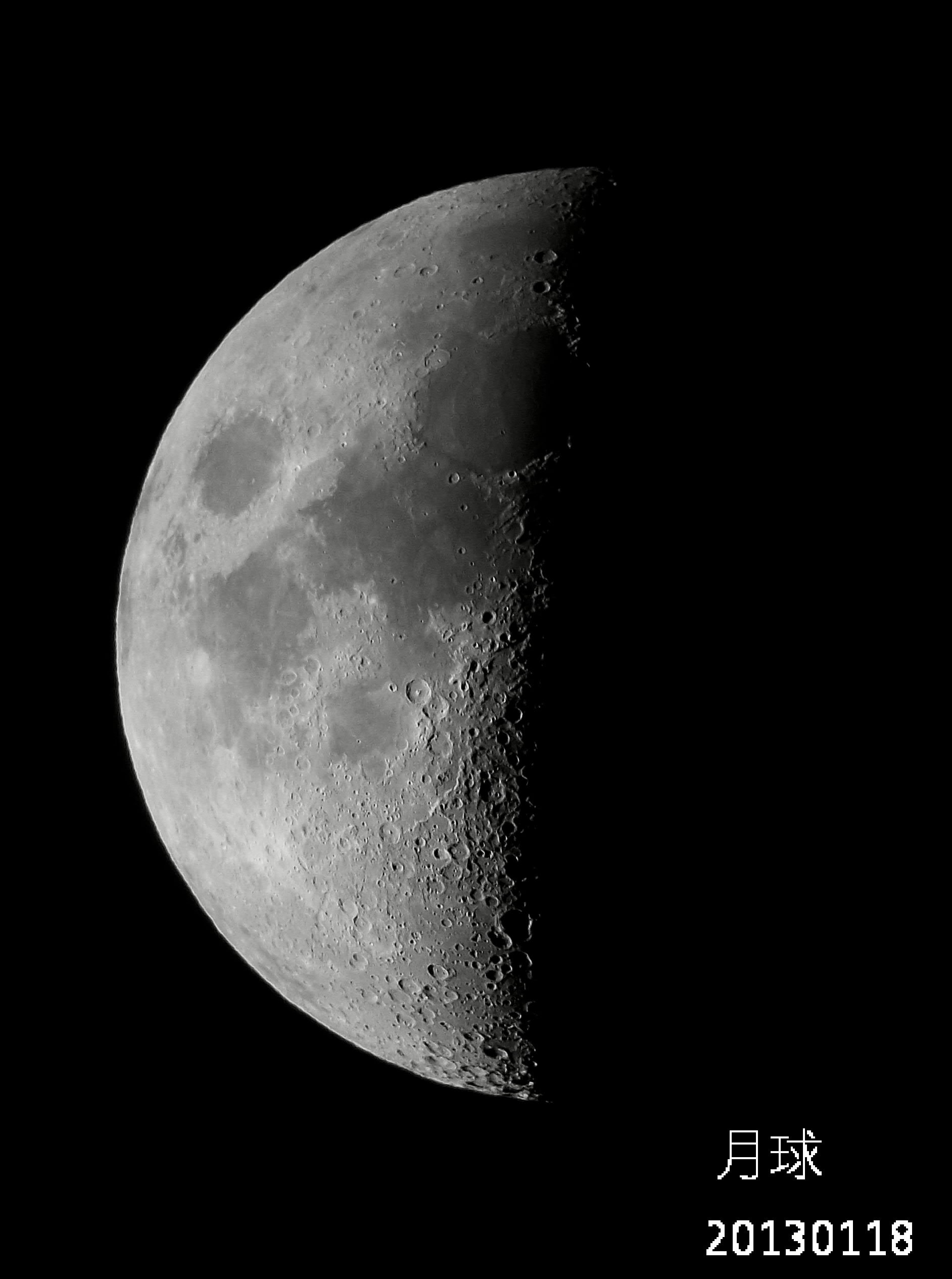 月球20130118.jpg