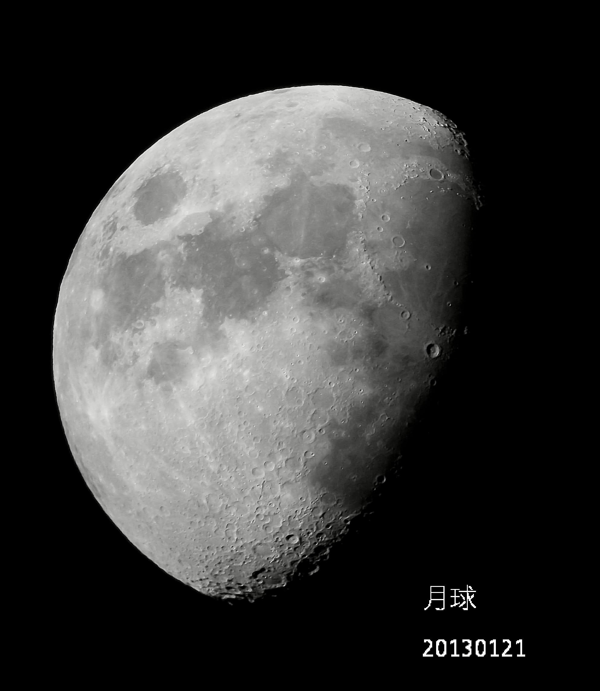 月球20130121.jpg