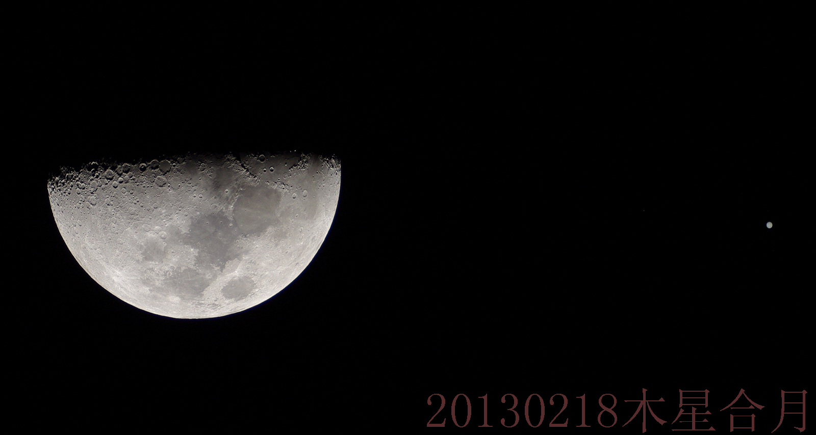 木星合月a.jpg