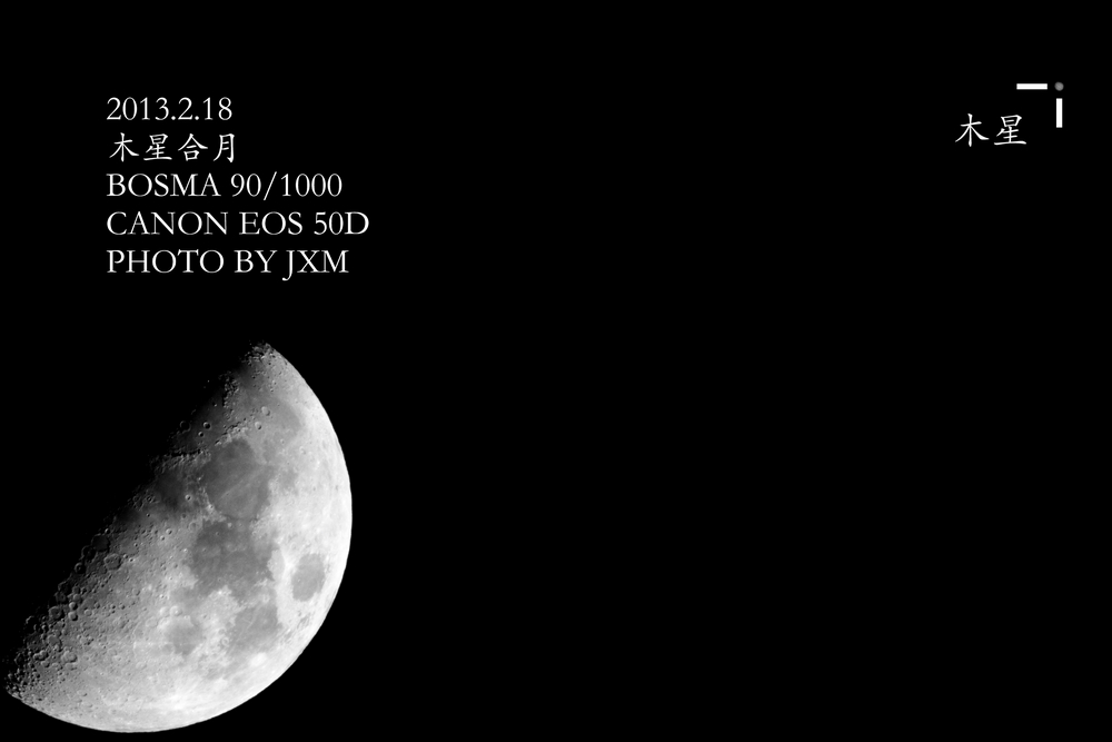 2013.2.18木星合月.jpg
