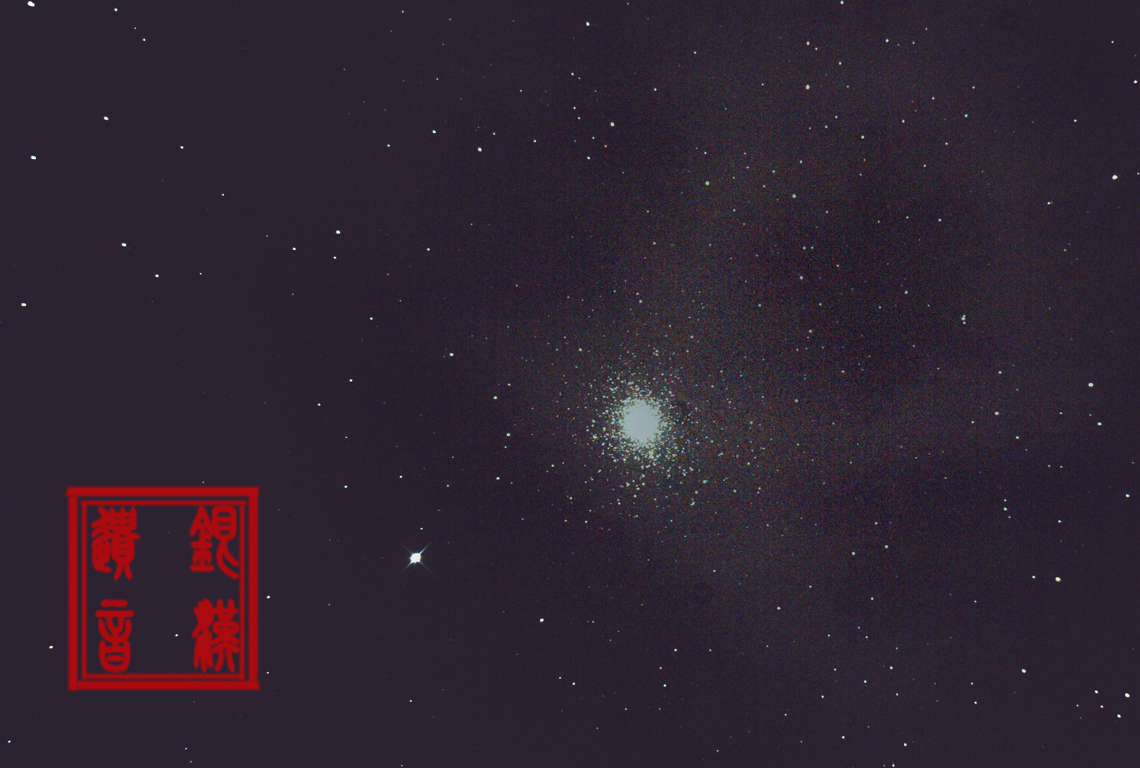 球状星团1A.jpg