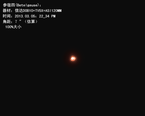 Capture 2013-3-5 22_34_51 -4参宿四.png