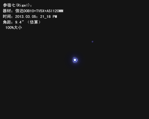 Capture 2013-3-5 21_18_13 -7参宿七.png