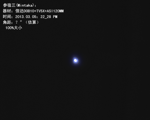 Capture 2013-3-5 22_28_32 -3参宿三.png