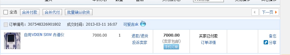 淘宝订单