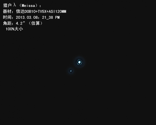 Capture 2013-3-8 21_38_09 -MEISSA 双蓝星，衍射环都可见。容易分。.png