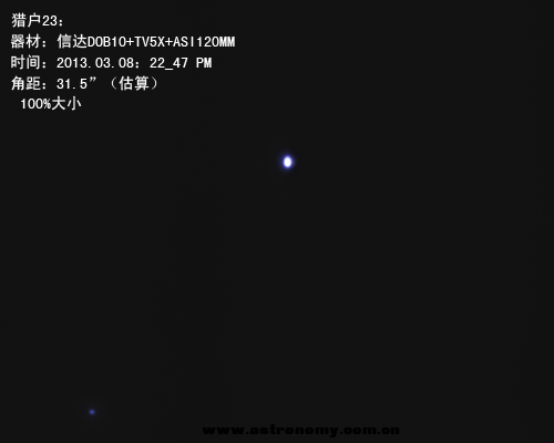 Capture 2013-3-8 22_47_14 -23角距大伴星亮易分.png