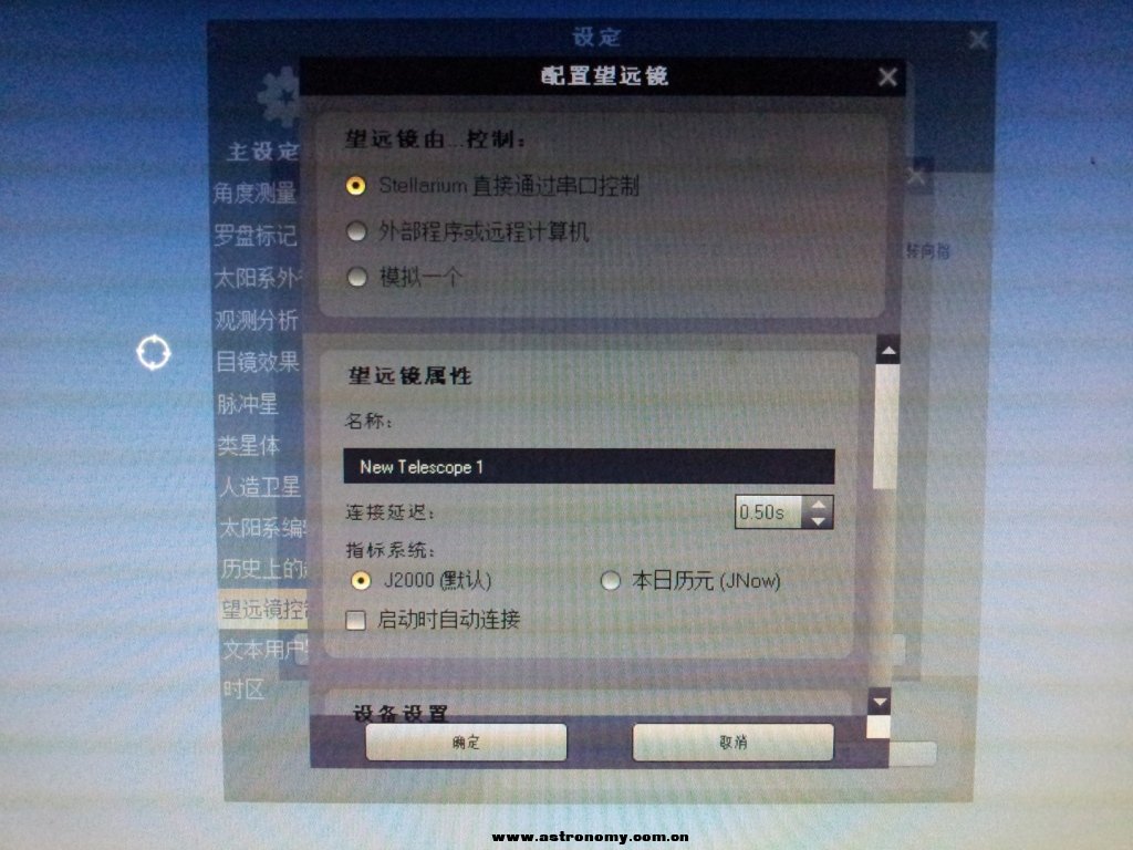 软件中设置望远镜