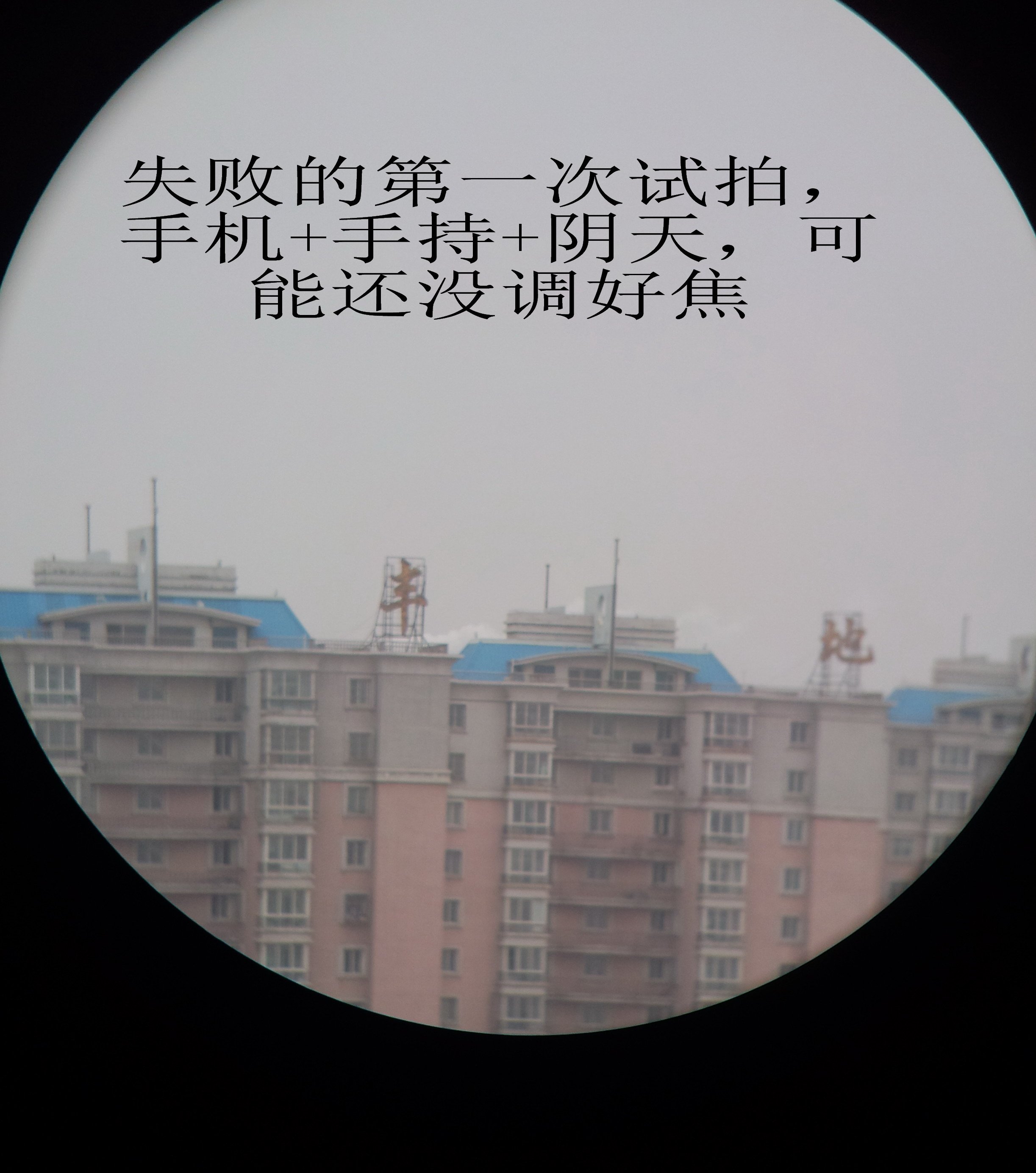 本来不想上传，但是第一次啊第一次