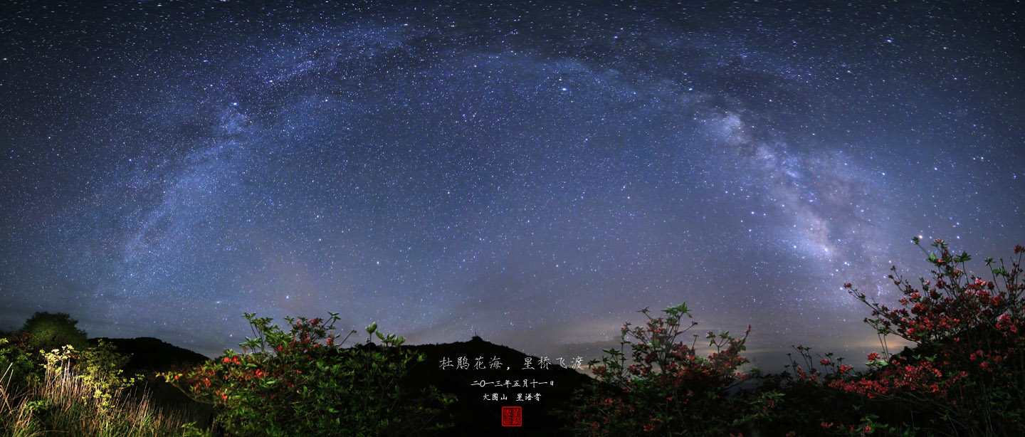 06大围山——杜鹃花海，星桥飞渡2.jpg