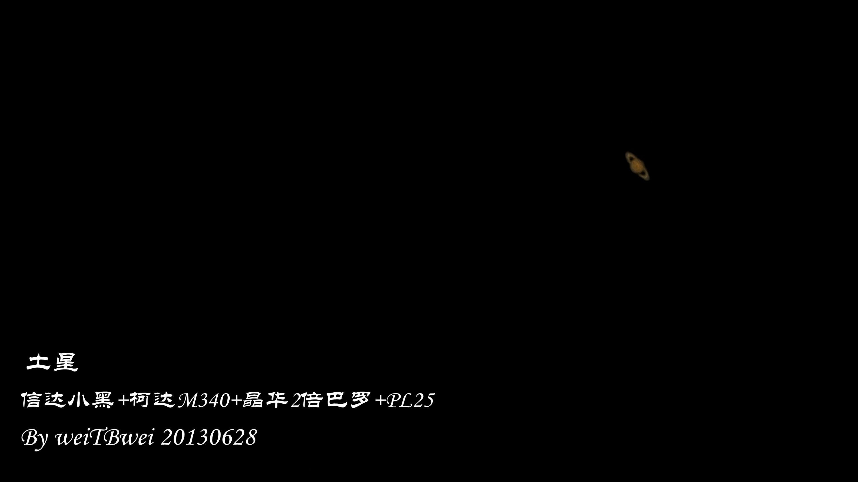 土星