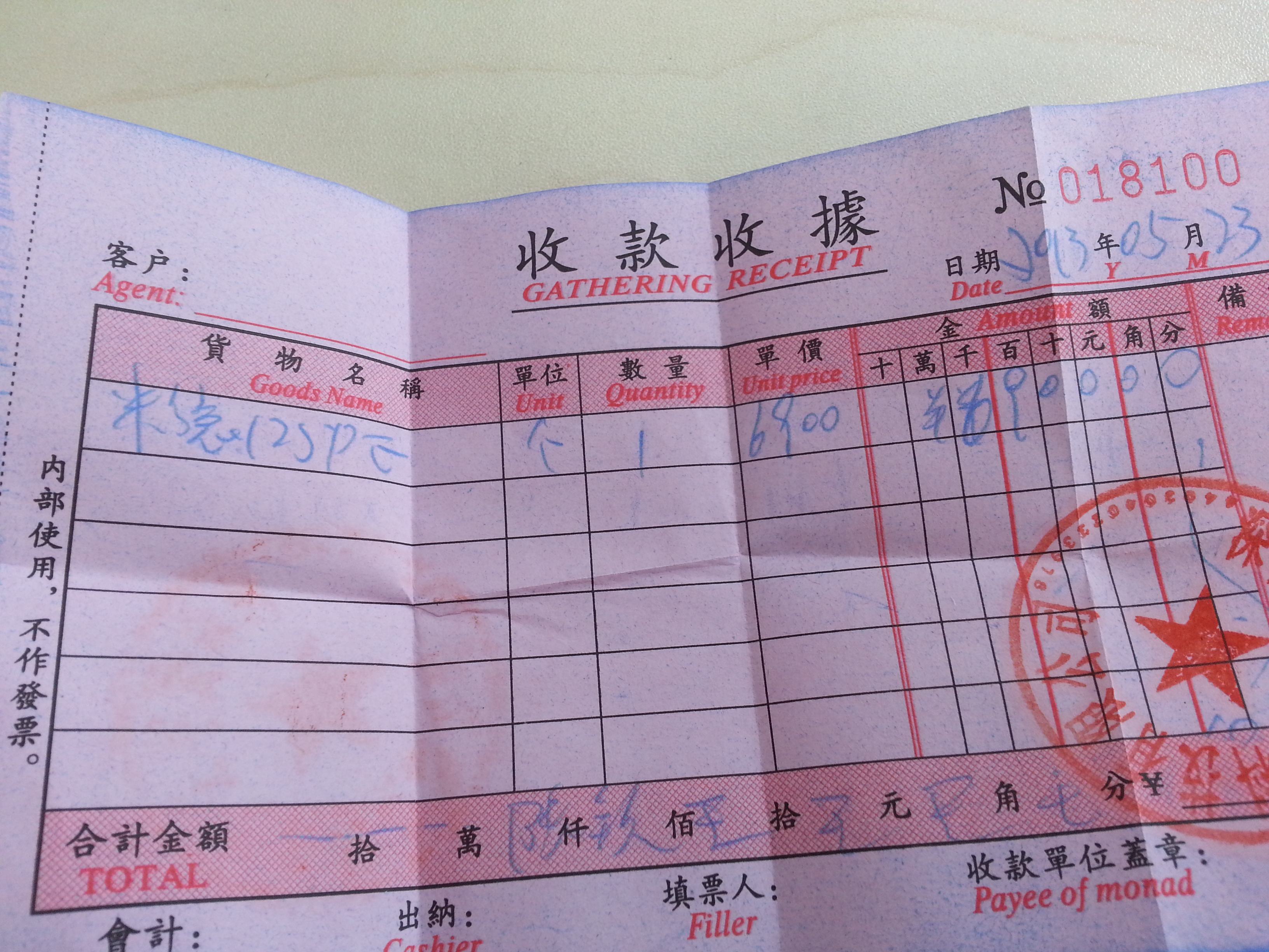 收据，保修期还有10个多月，呵呵。