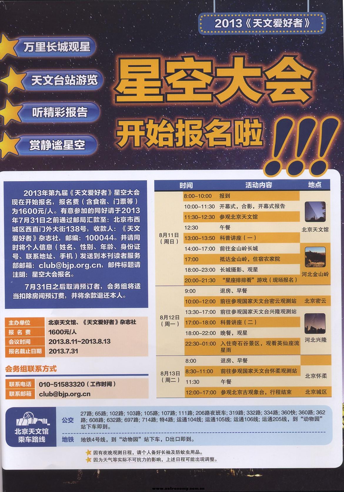 星空大会2013.jpg