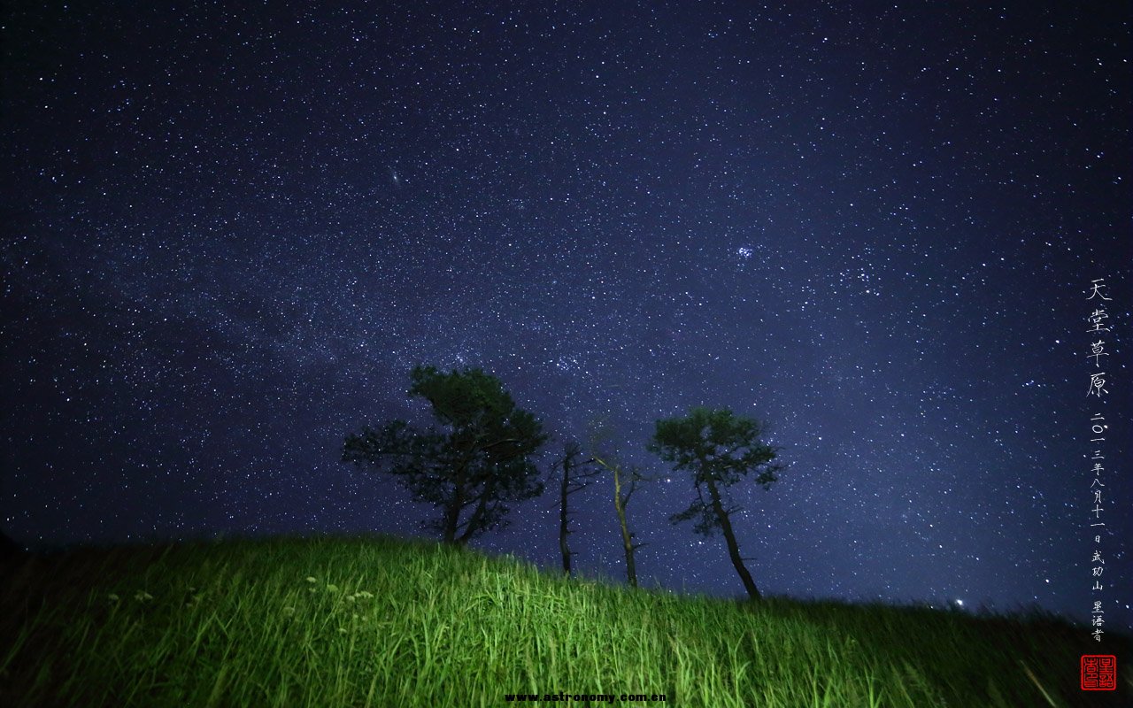 2013081009高山草甸星空.jpg