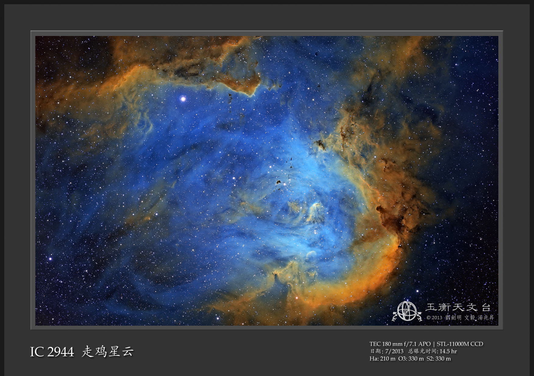 IC2944 走鸡星云