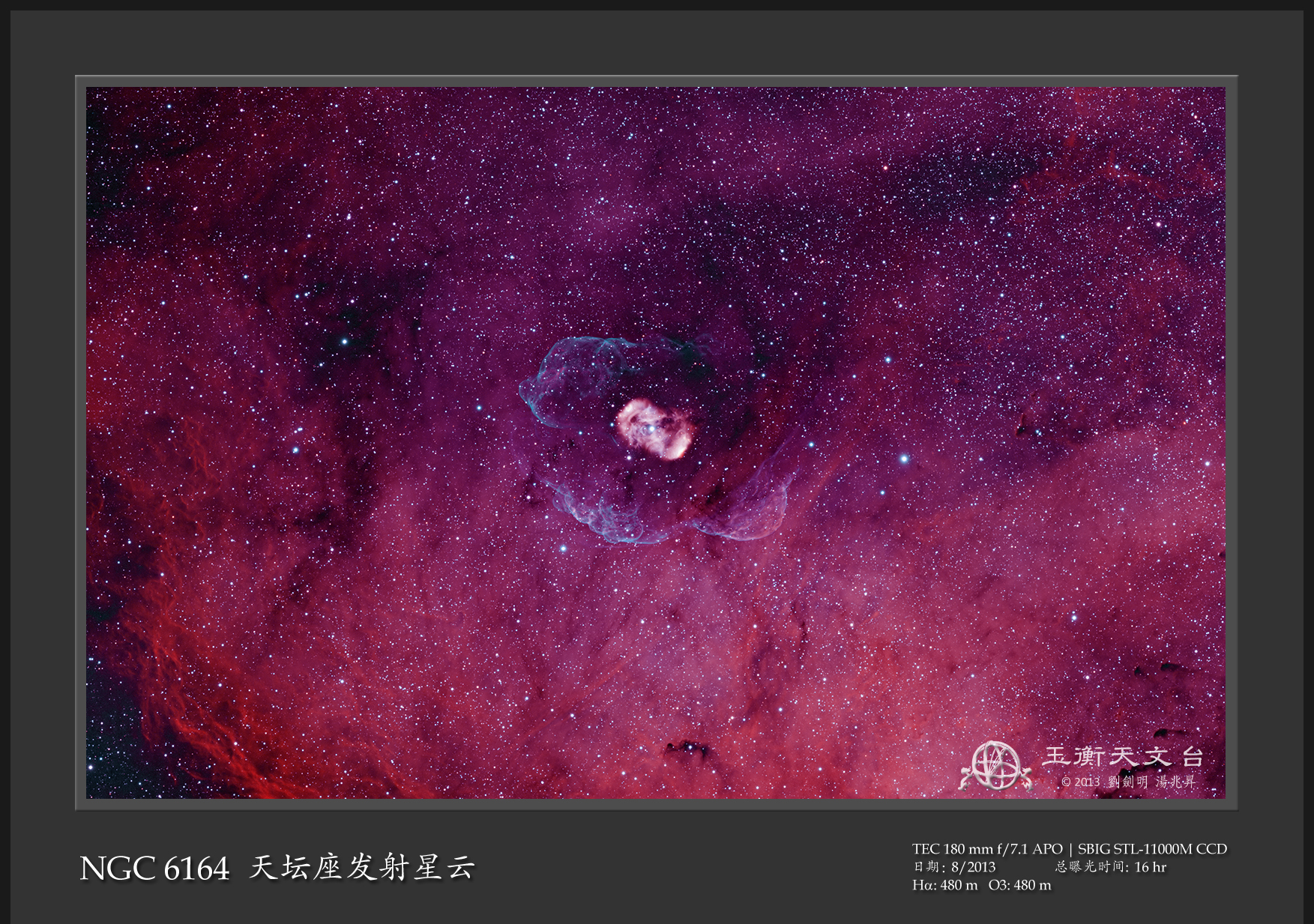 NGC 6164 天坛座发射星云