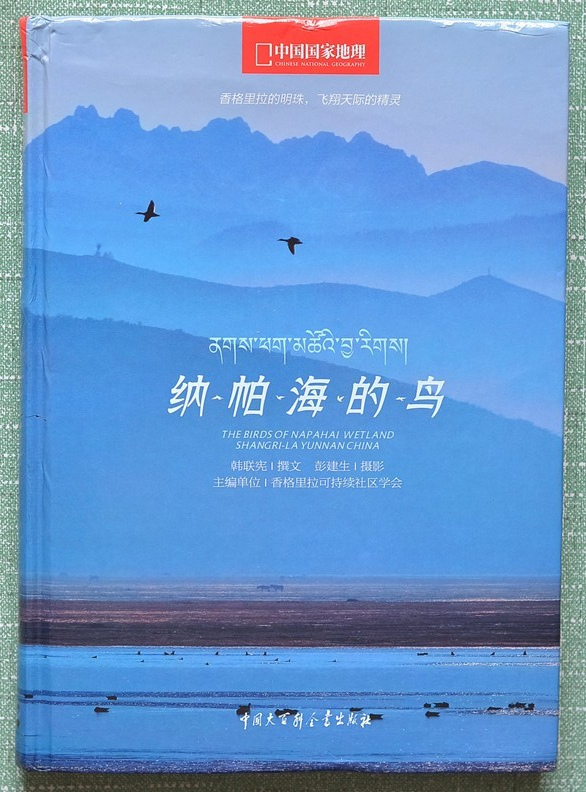 纳帕海.jpg