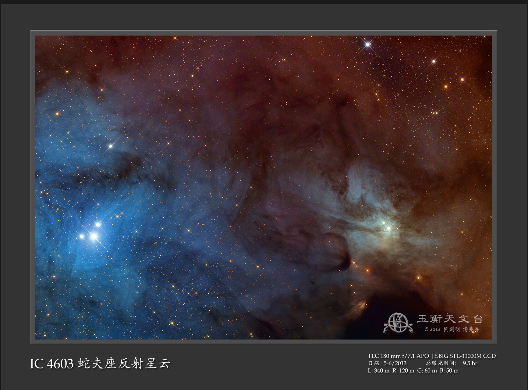 IC 4603, 4604 蛇夫座反射星云