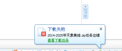 下载出错13年11月16日1333_1.png