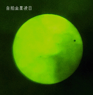 金星凌日 (2).jpg