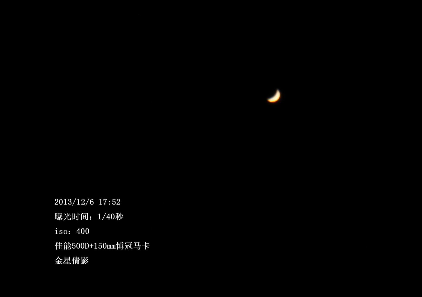 金星倩影