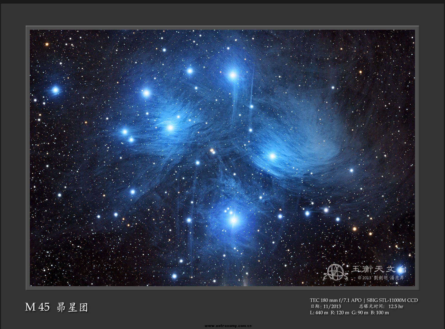 m45 昴星团 - 玉衡天文台