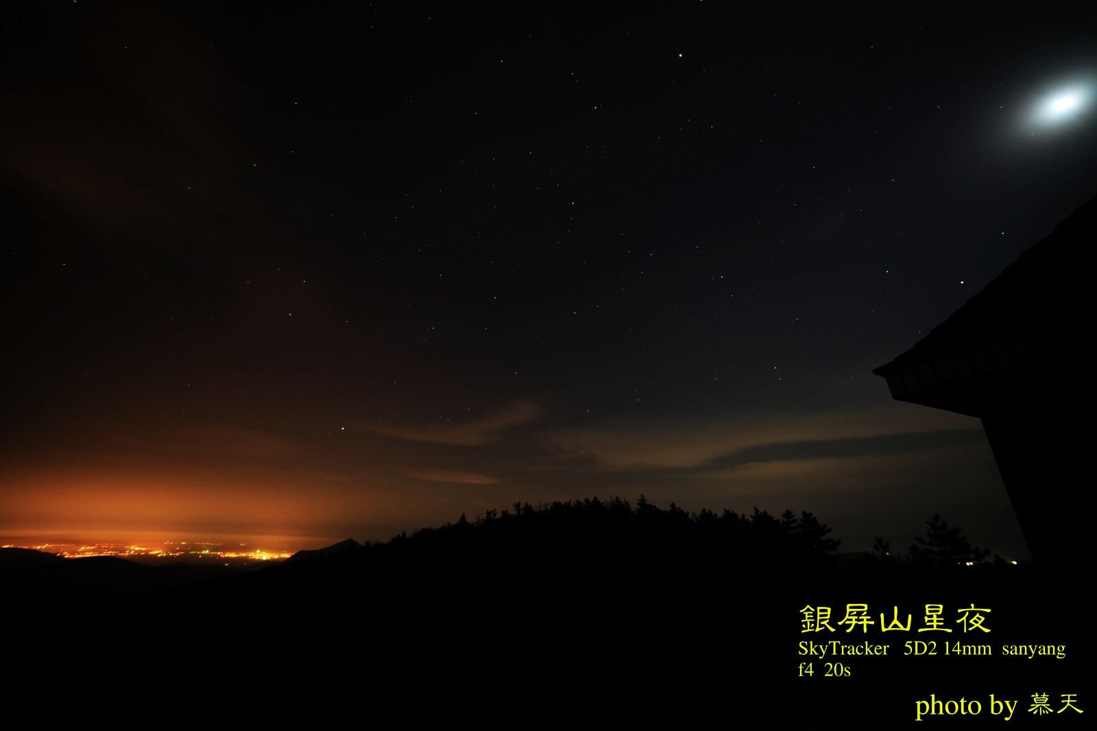 银屏山星夜.jpg