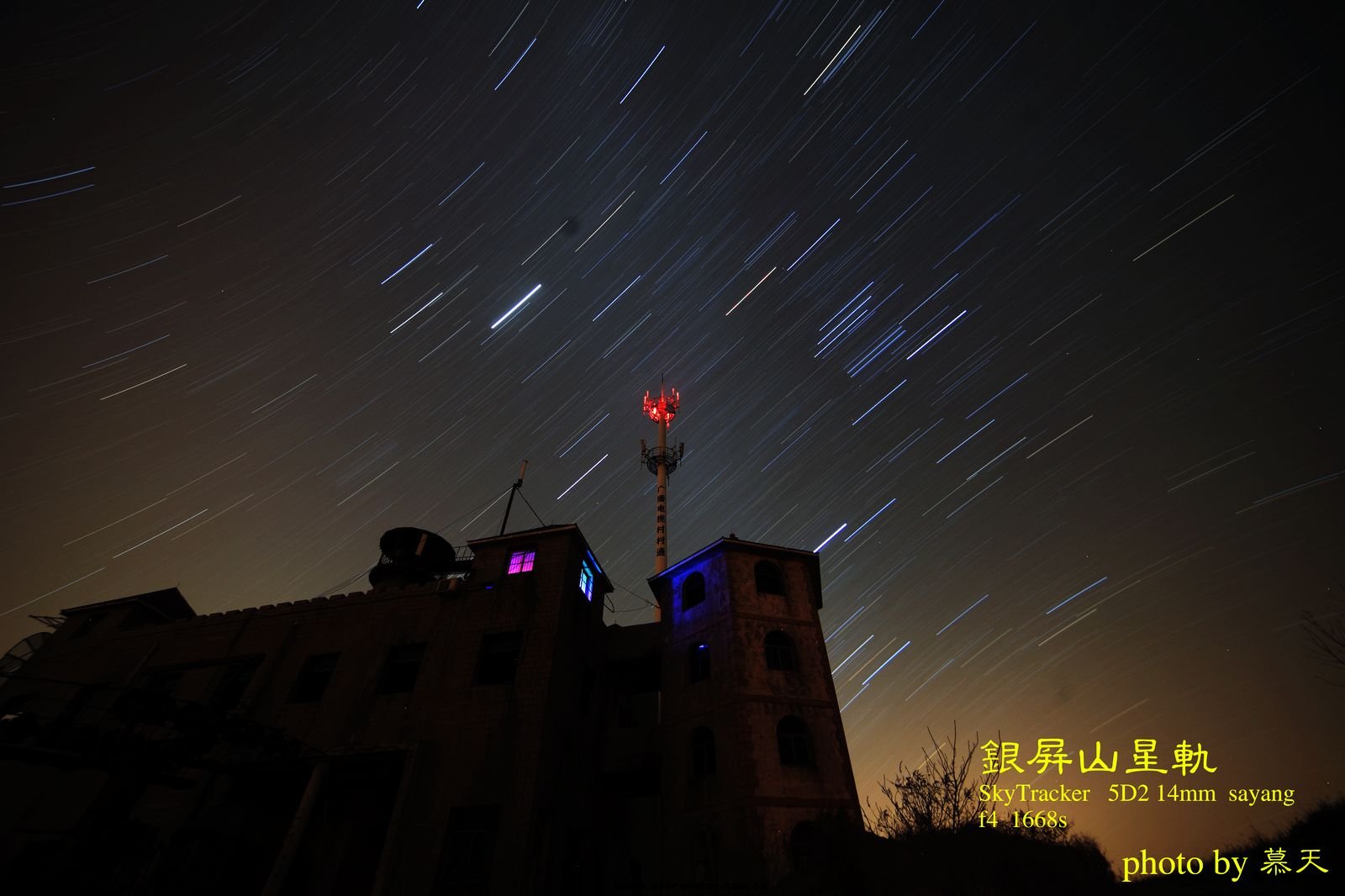 银屏山星轨.jpg