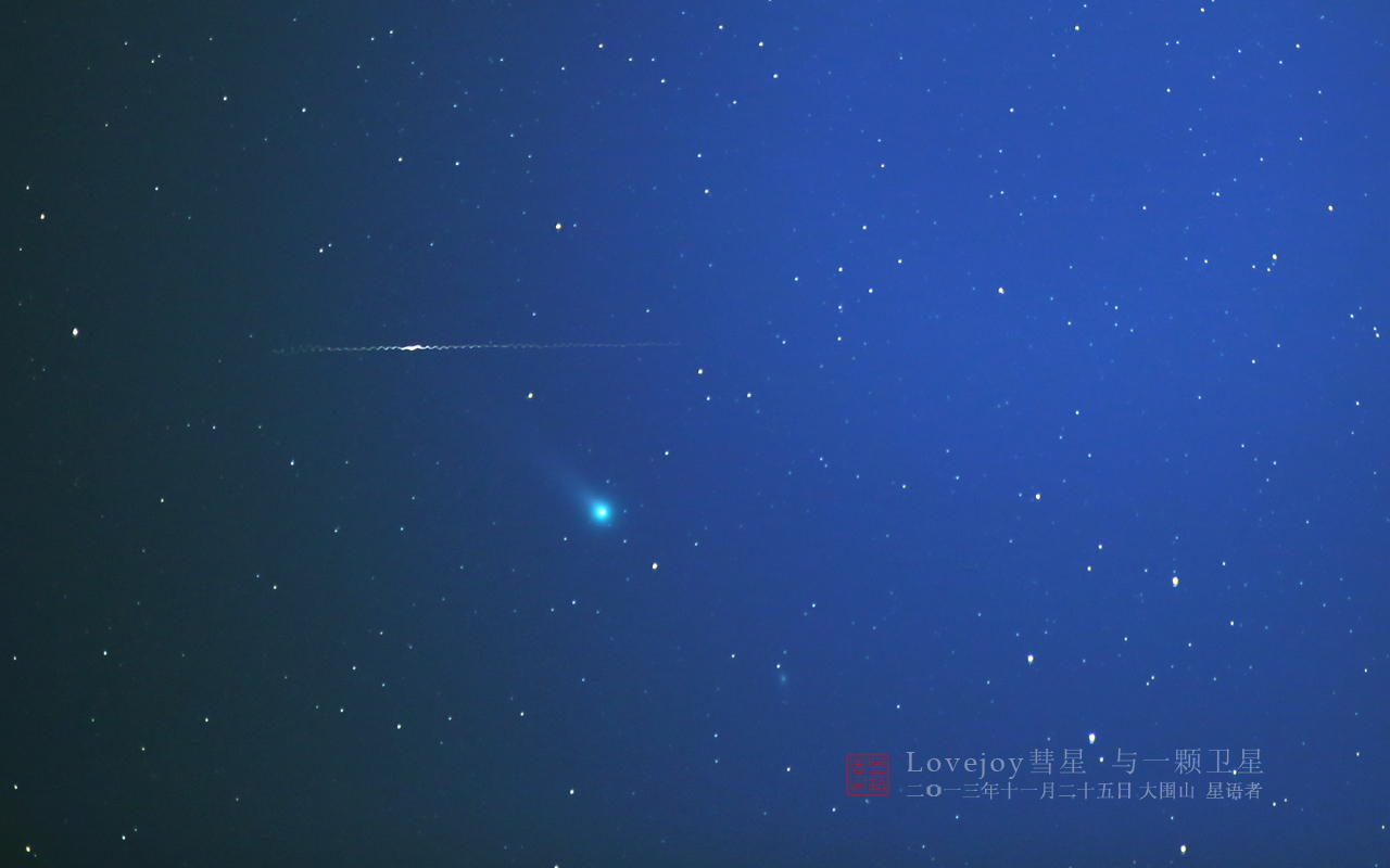 1-02Lovejoy彗星与一颗卫星.jpg