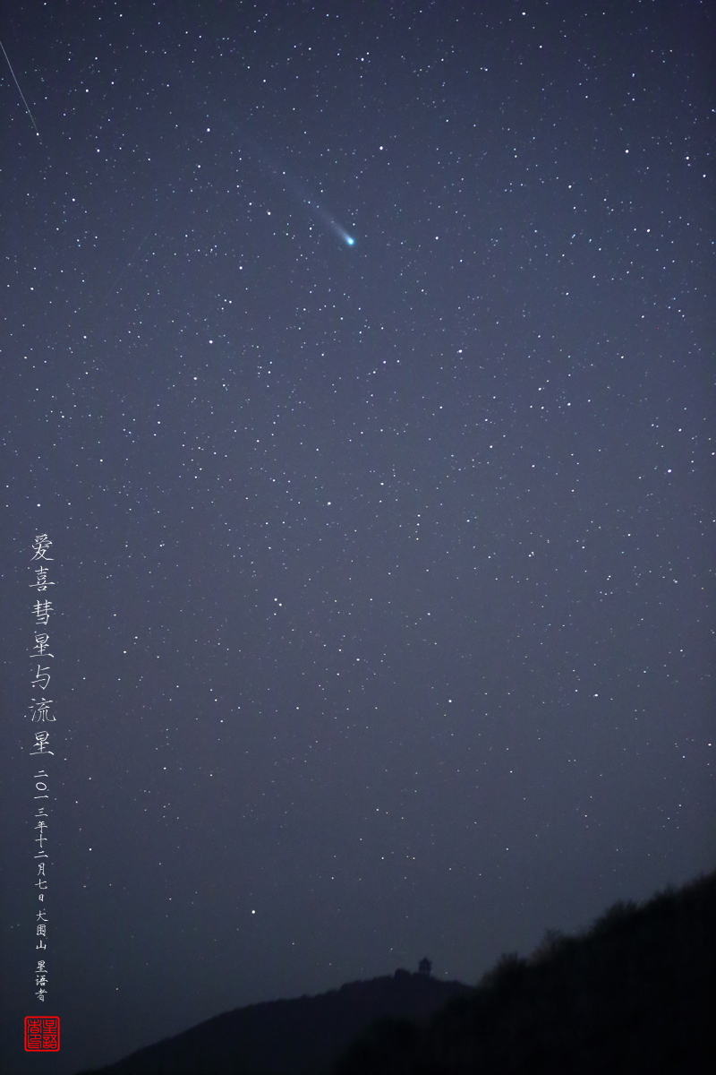 4-06Lovejoy彗星与流星.jpg