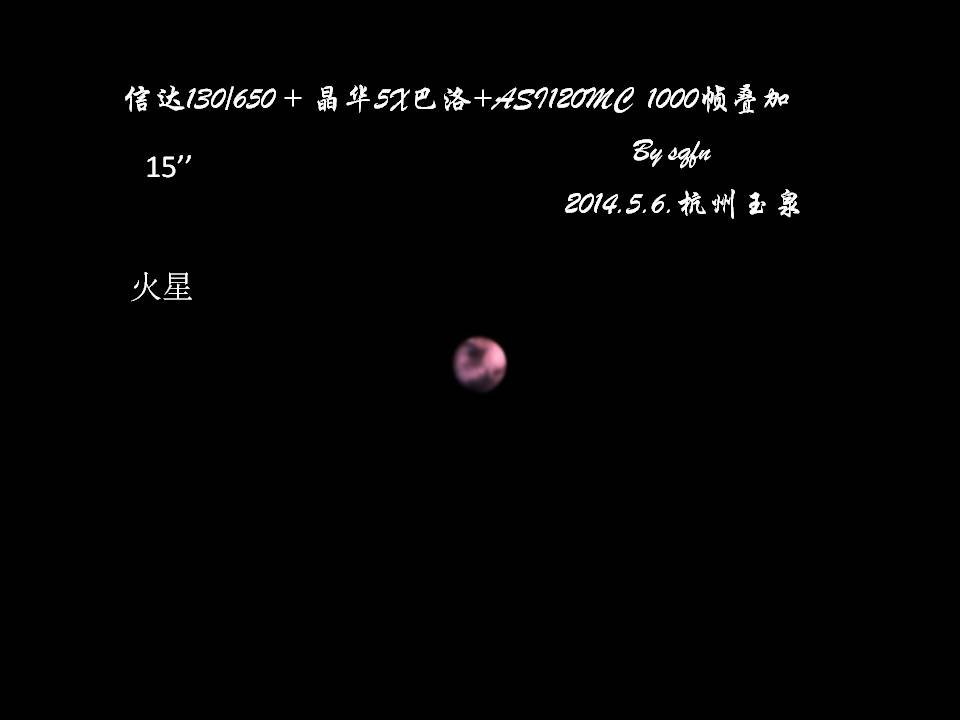 火星
