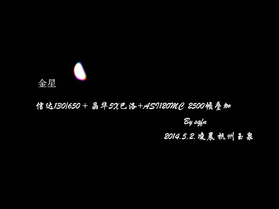 金星
