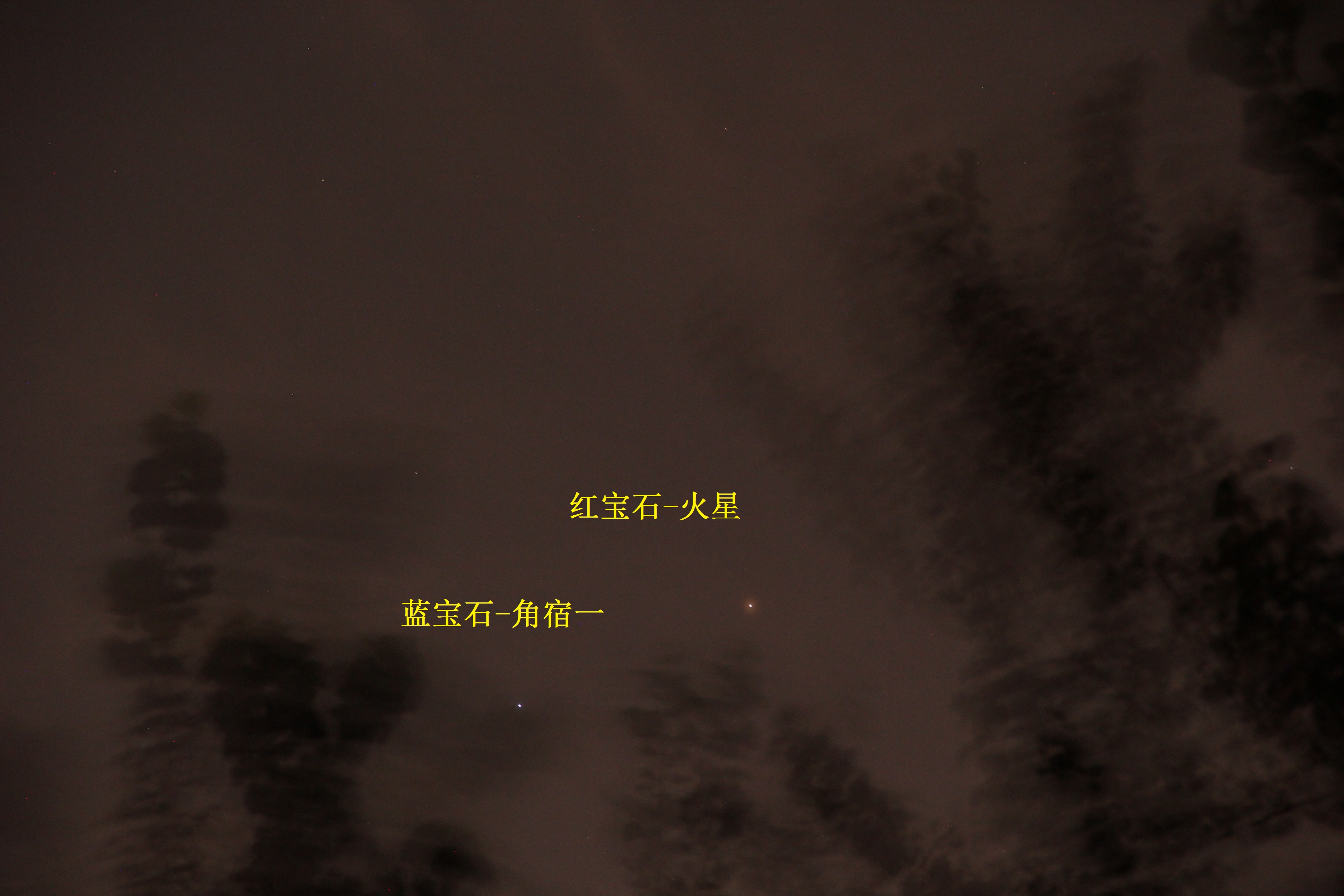 红蓝宝石-火星和角宿一。ISO800,3.2秒,f/6.3