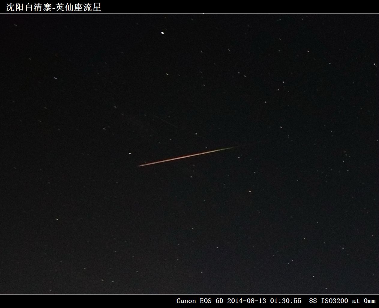 IMG_7725沈阳白清寨-英仙座流星.jpg