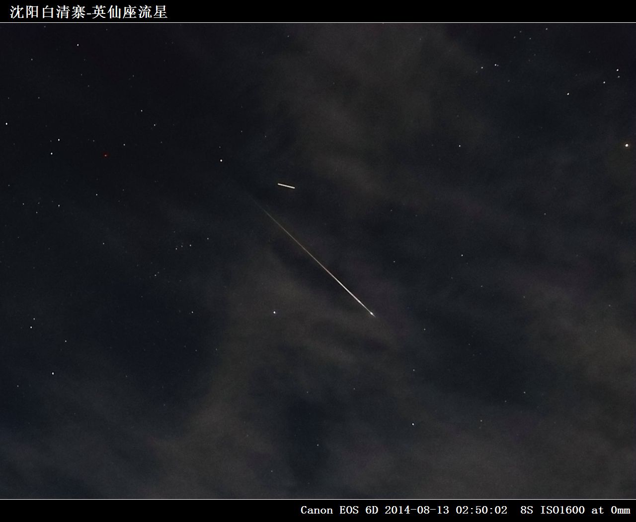 IMG_8269沈阳白清寨-英仙座流星.jpg
