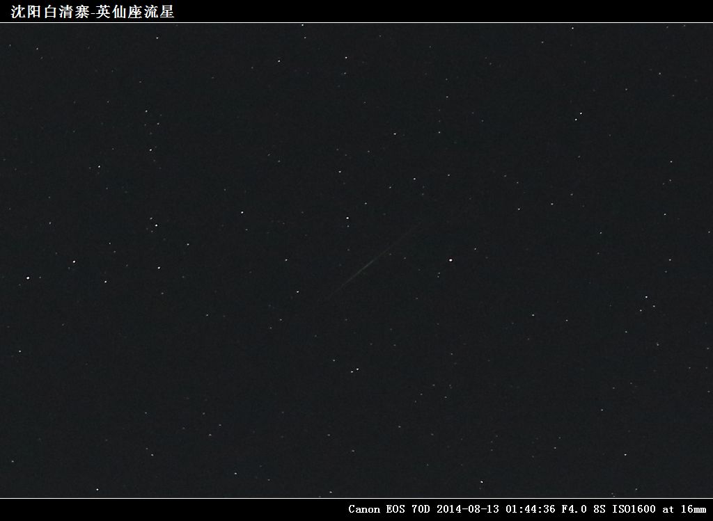 IMG_5638沈阳白清寨-英仙座流星.jpg