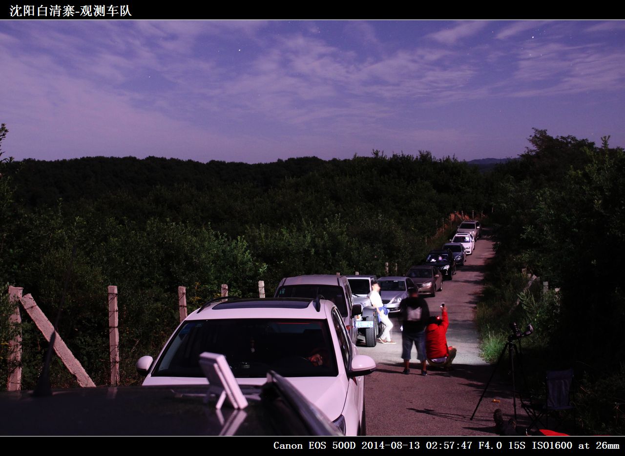 IMG_7190沈阳白清寨观测车队.jpg