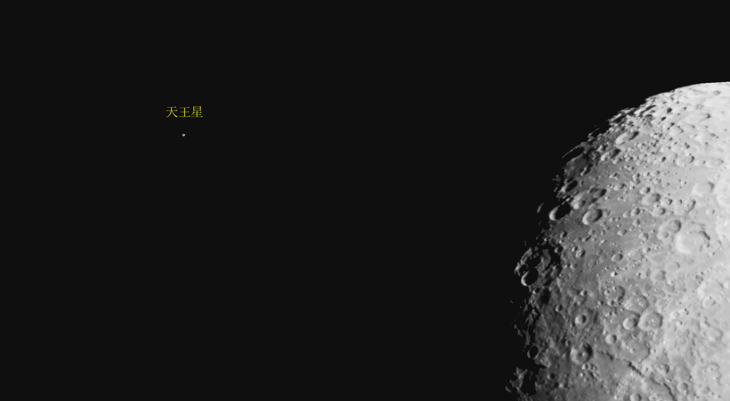 天王星合月D Panorama 拷贝.jpg