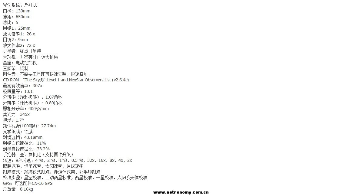 星特朗130SLT.jpg