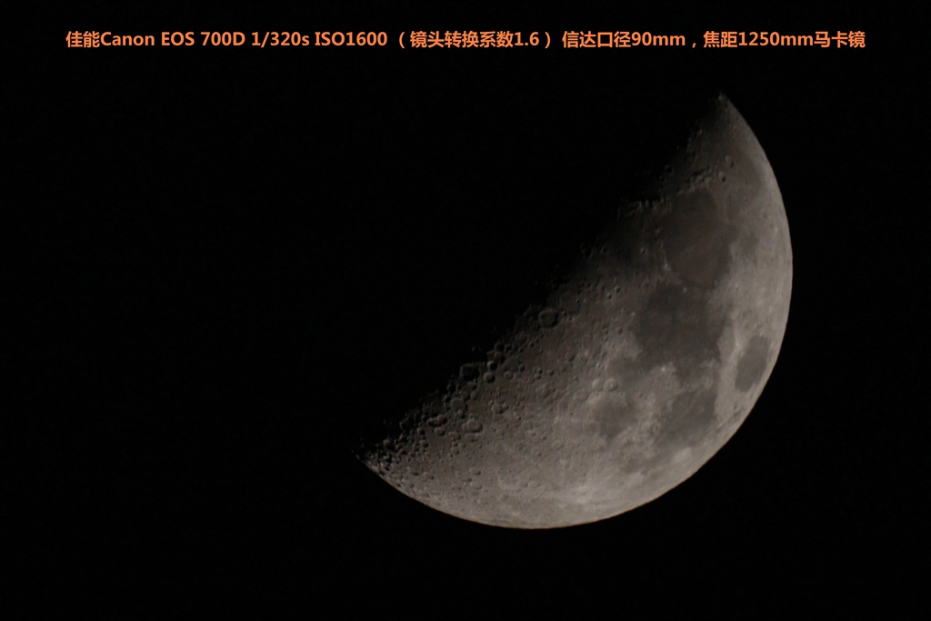 佳能700D拍摄的月球照片（口径90mm，焦距1250mm马卡镜）03
