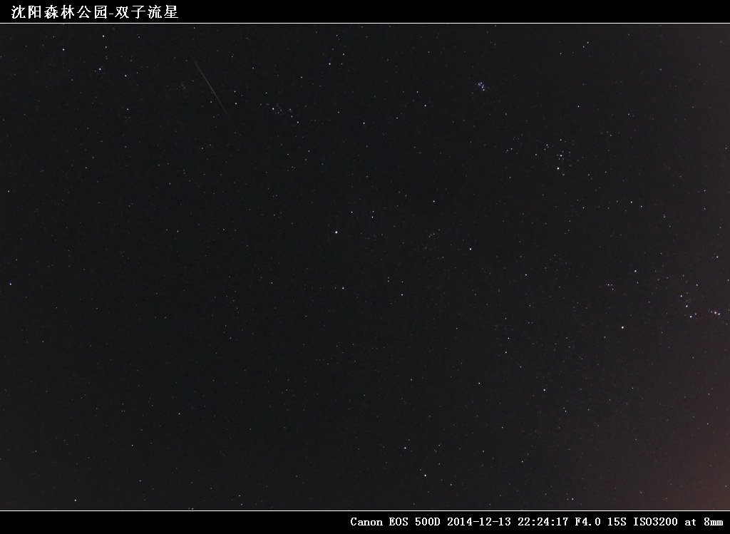 IMG_9696有沈阳森林公园-双子流星.jpg