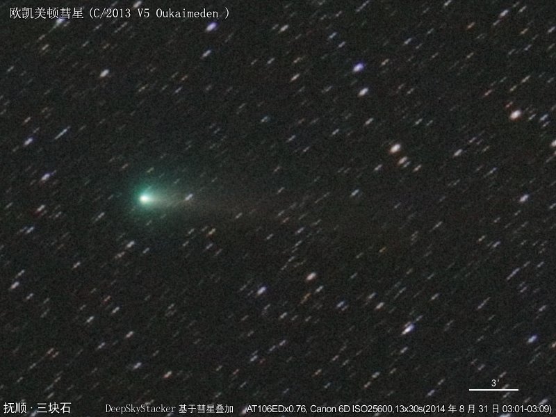 093-C2013V5-20140831-8728-8742(AT106x0.76,6D,ISO25600,13x30s)comet800x600.jpg