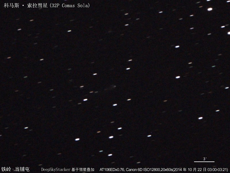 094-32P-20141022-1834-1855(ISO12800,60s)comet800x600.jpg