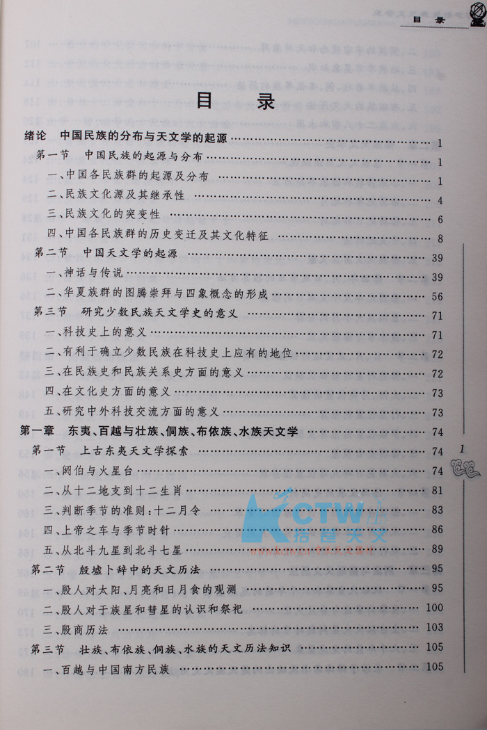 中国少数民族天文学史1.jpg