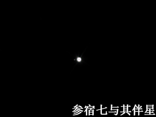 参宿七双星.jpg