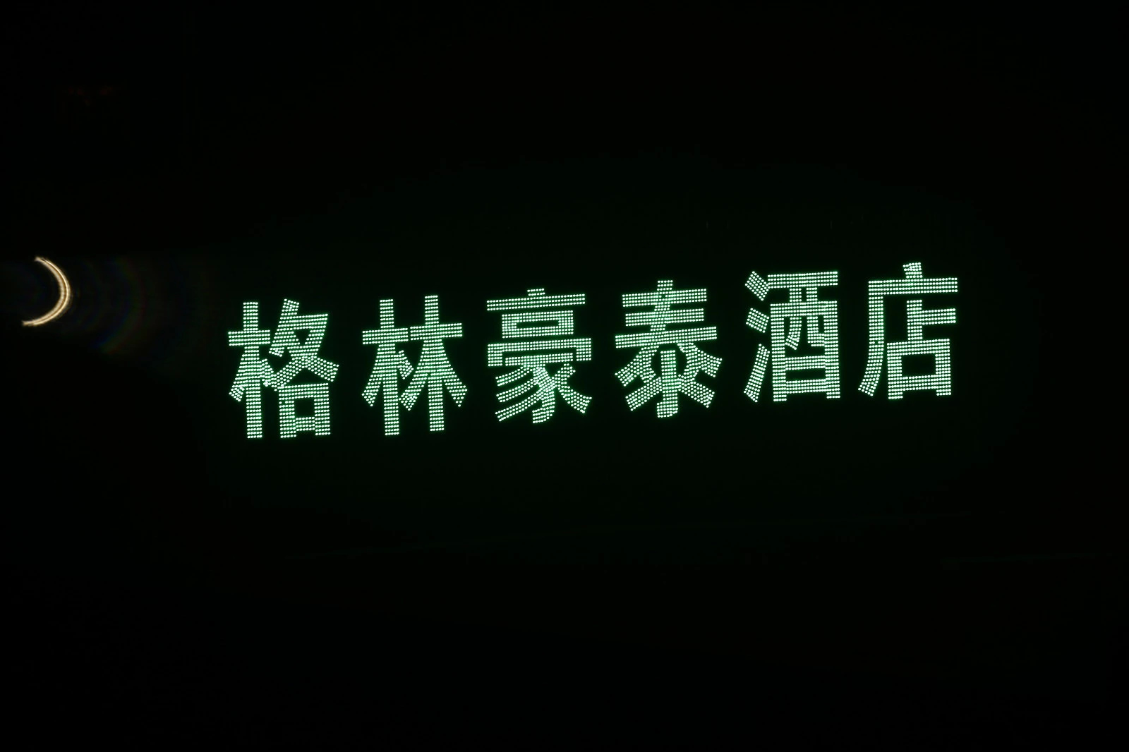 每个晚上的害人精，求大神下载原图看看光轴