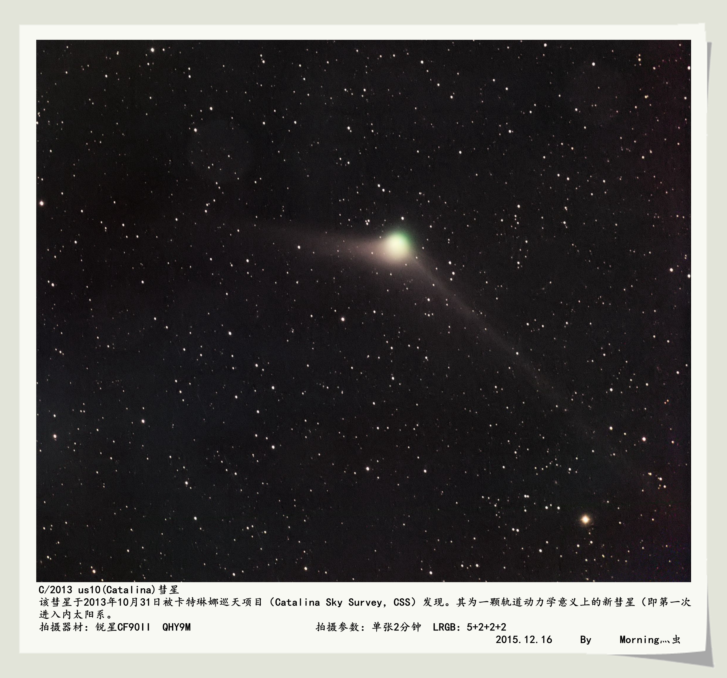 C2013 us10 (Catalina)彗星.jpg