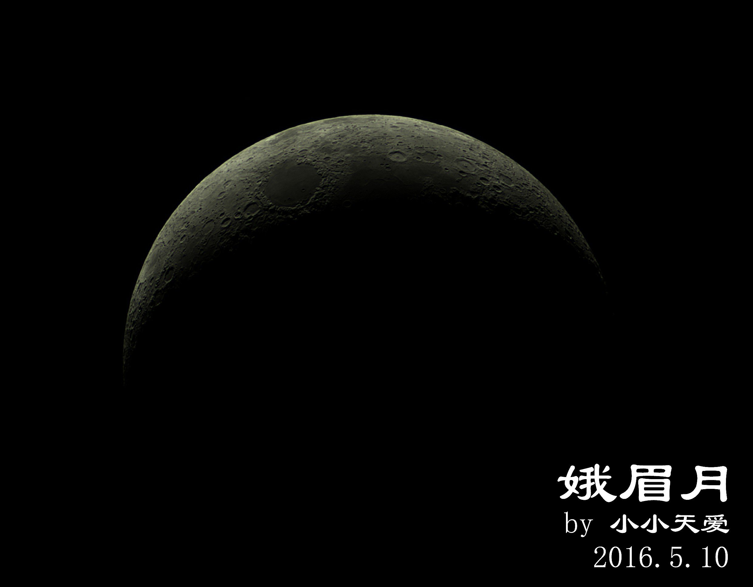娥眉月.jpg