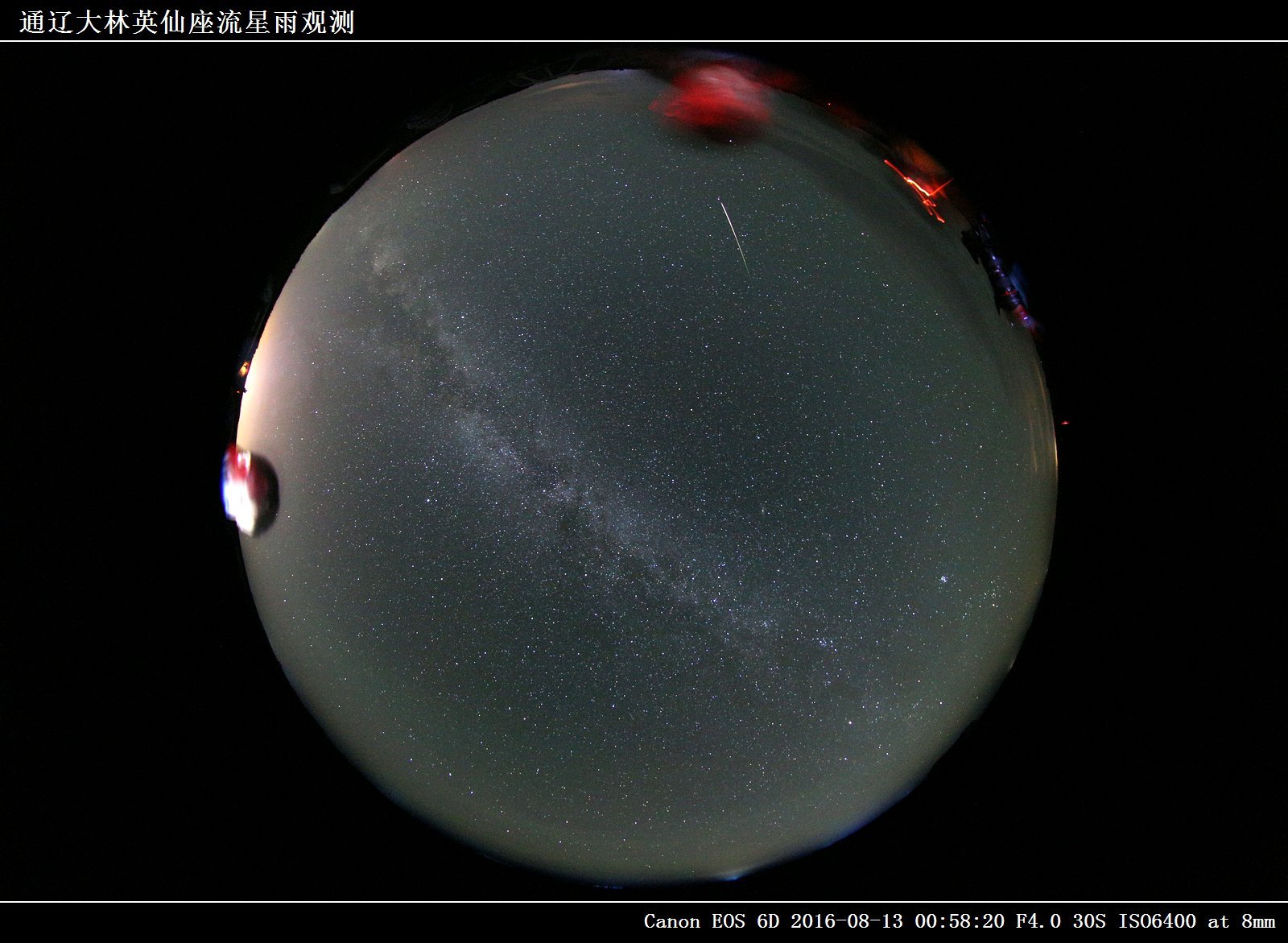 通辽大林英仙座流星雨观测IMG_0126.jpg